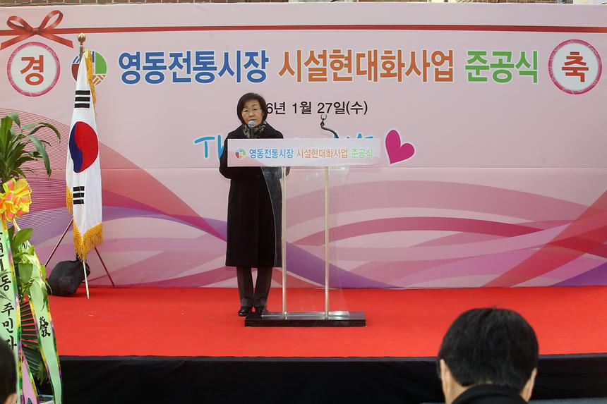 영동전통시장 준공식 - 6