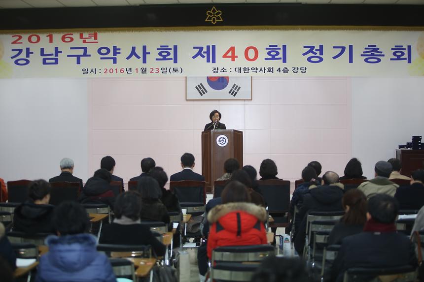 제40회 강남구약사회 정기총회 - 4