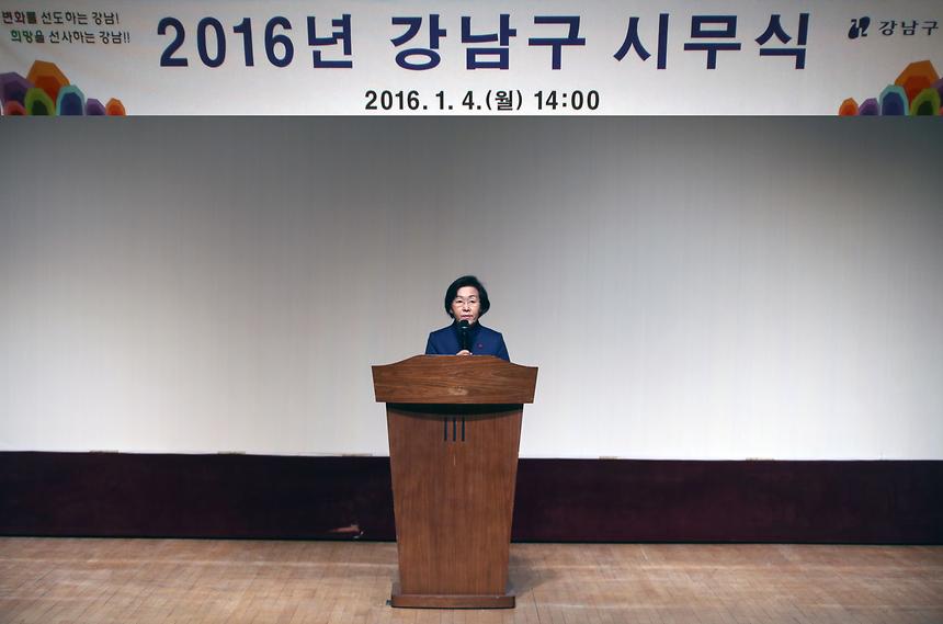 강남구 시무식 - 2