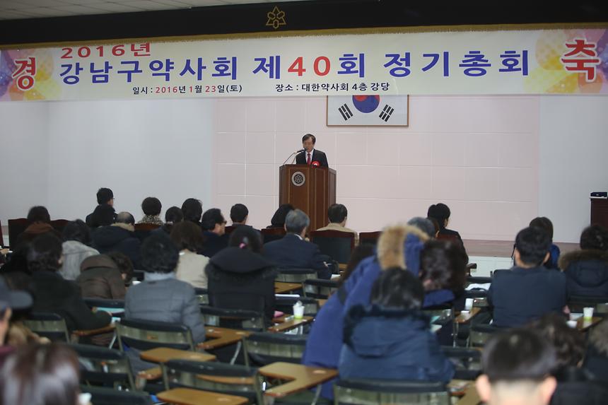 제40회 강남구약사회 정기총회 - 1