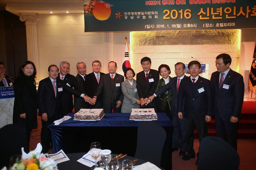 2016민주평화통일 신년 인사회 - 1