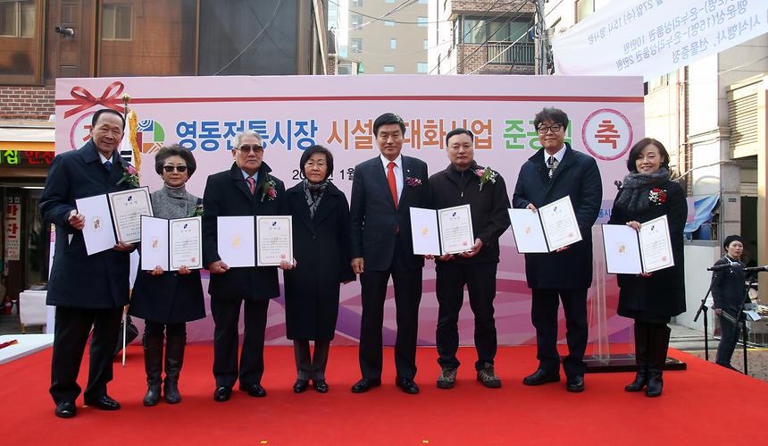 영동전통시장 준공식 - 4