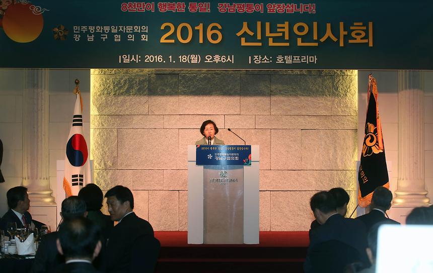 2016민주평화통일 신년 인사회 - 2