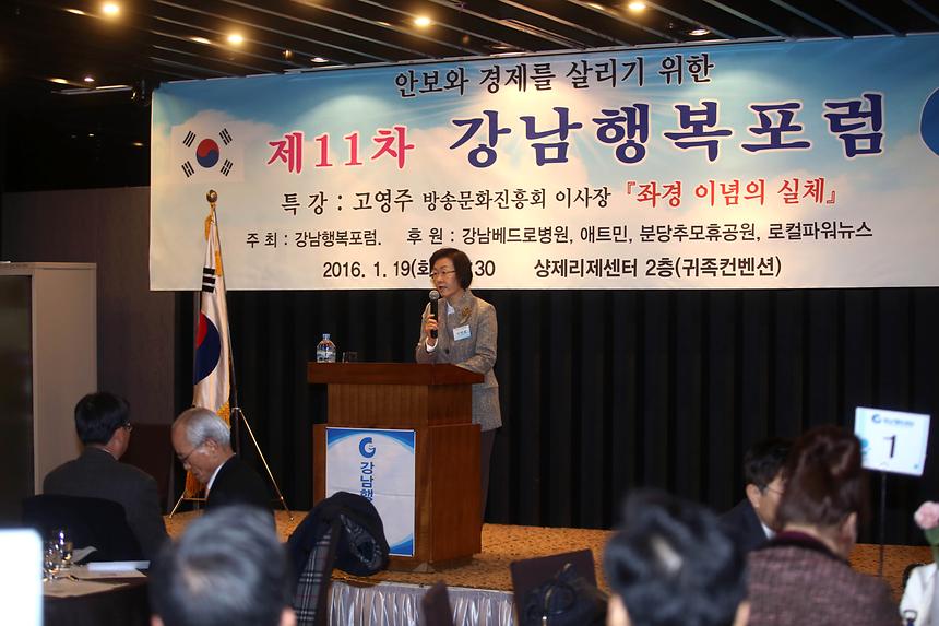 제11차 강남행복포럼 - 2