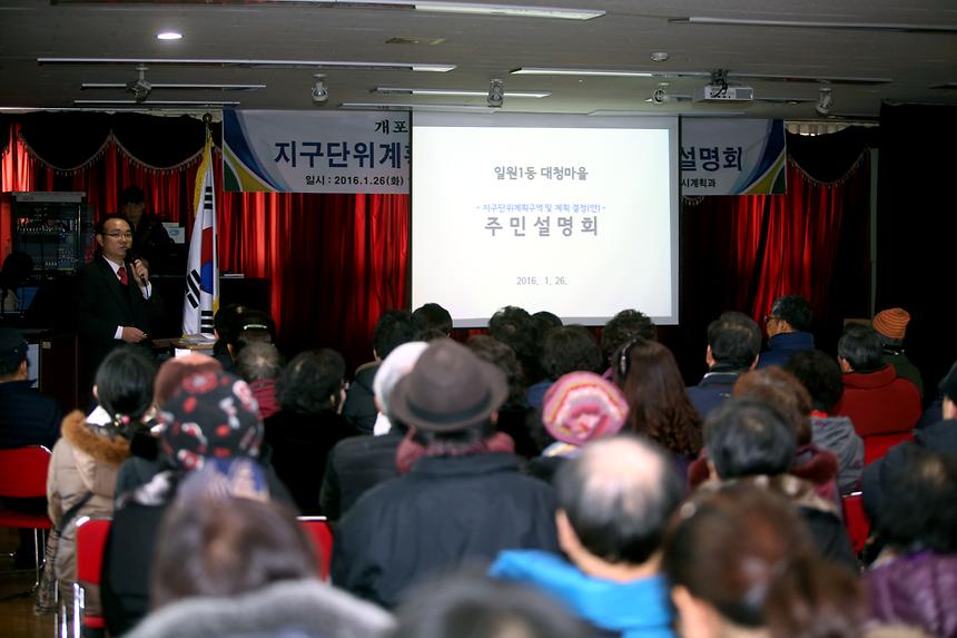 지구단위계획 구역 주민 설명회 - 6