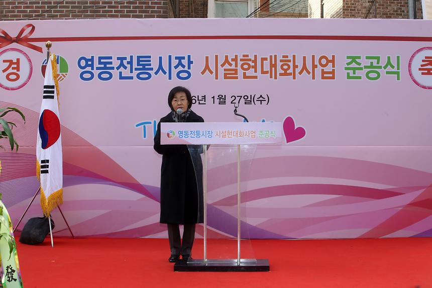 영동전통시장 준공식 - 5