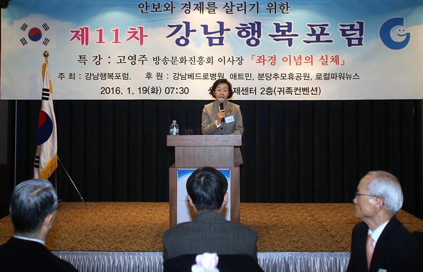 제11차 강남행복포럼 - 3