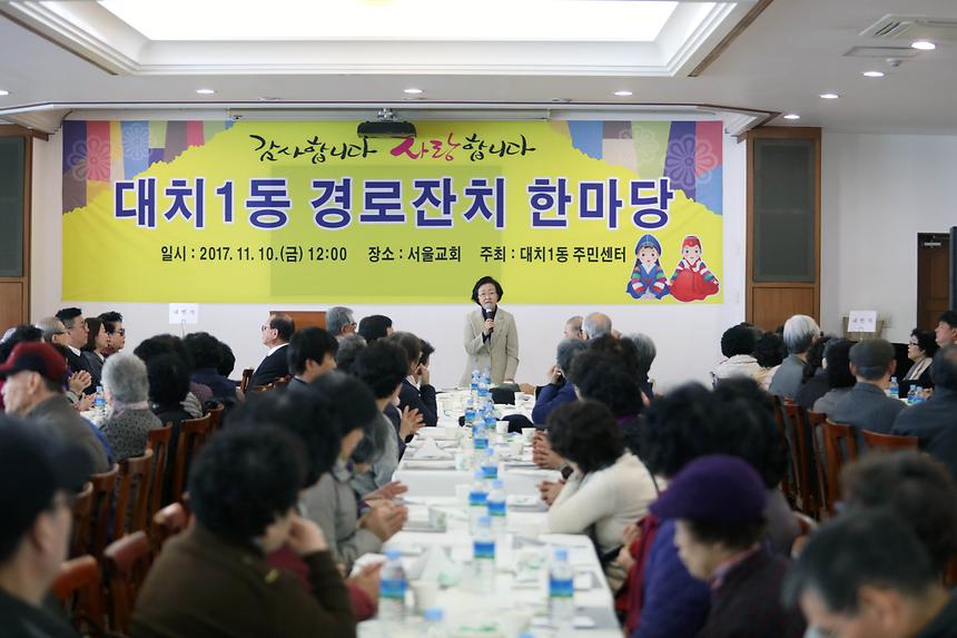 대치1동 어르신 경로잔치 - 4