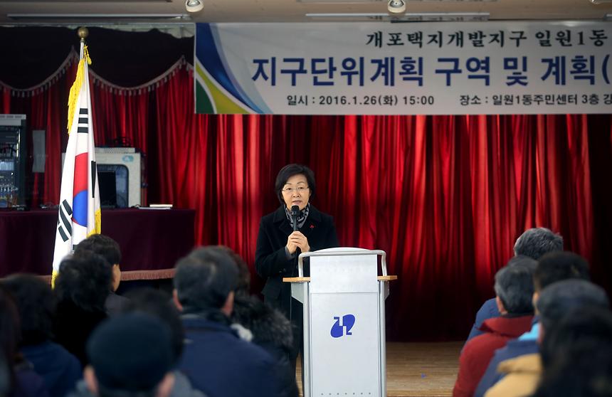 지구단위계획 구역 주민 설명회 - 4