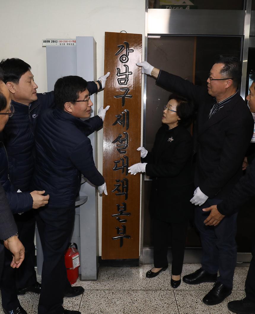 재설대책 현판식 - 1