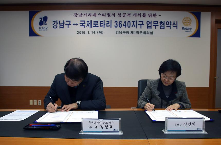 국제로타리 업무협약식 - 1