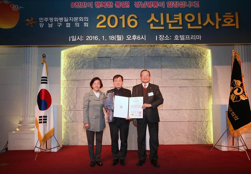2016민주평화통일 신년 인사회 - 4