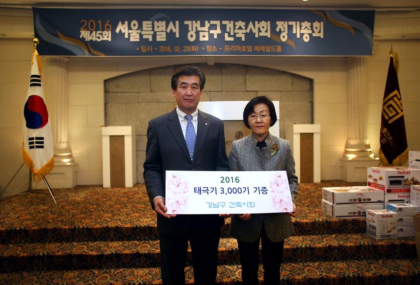 2016 제45회 강남구건축사회 정기총회 - 2