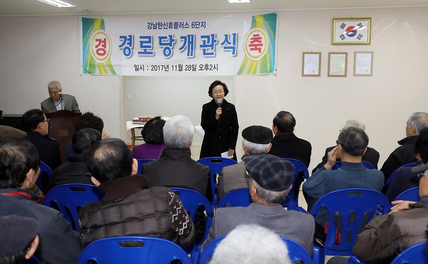 한신휴플러스 경로당 개소식 - 2