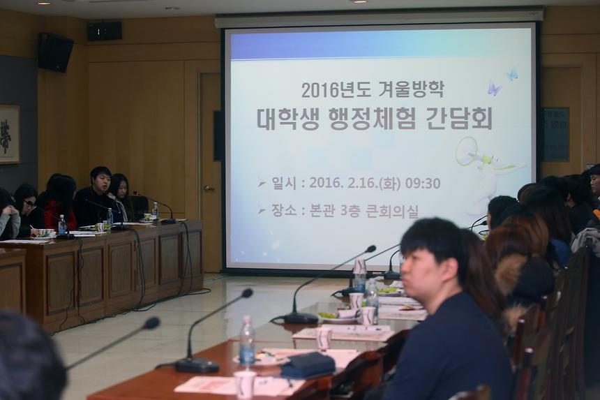 대학생 행정 체험 간담회 - 5