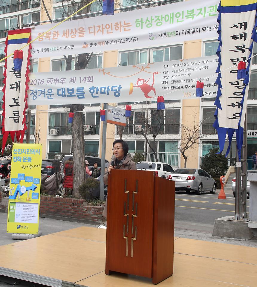 하상장애인복지관 대보름 행사 - 4