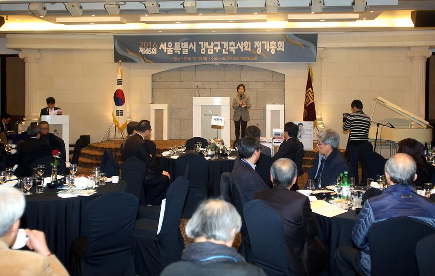2016 제45회 강남구건축사회 정기총회 - 1