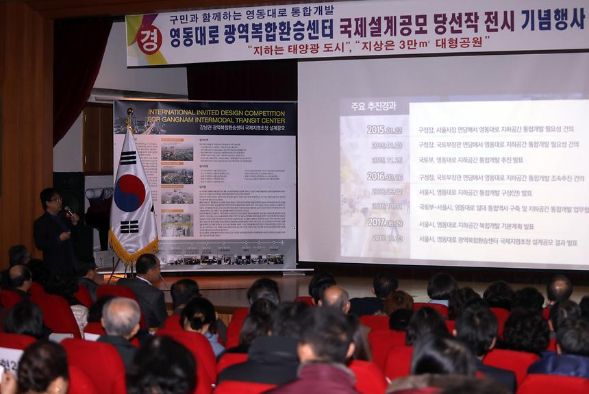 영동대로 광역복합환승센터 국제설계공모 당선작 전시 - 1