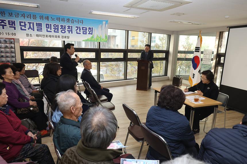 보금자리주택 간담회 - 7