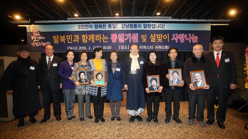 탈북민과 함께하는 통일기원 및 설맞이 사랑나눔 - 6