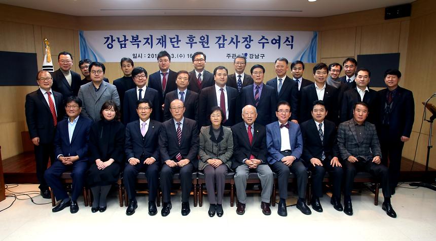 강남복지재단 감사장 전달식 - 4