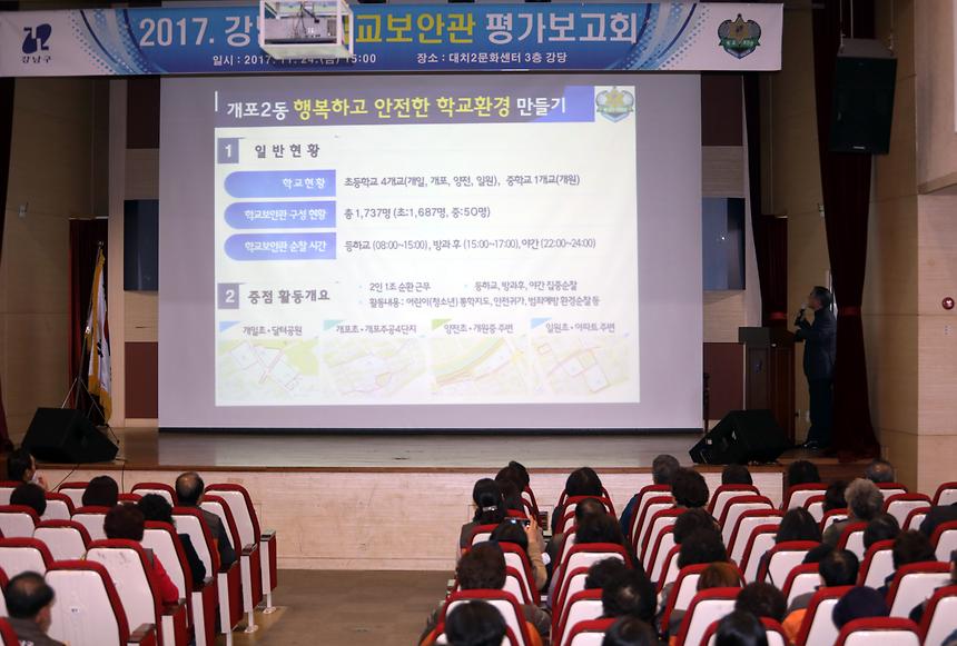 학교보안관 평가보고회 - 6