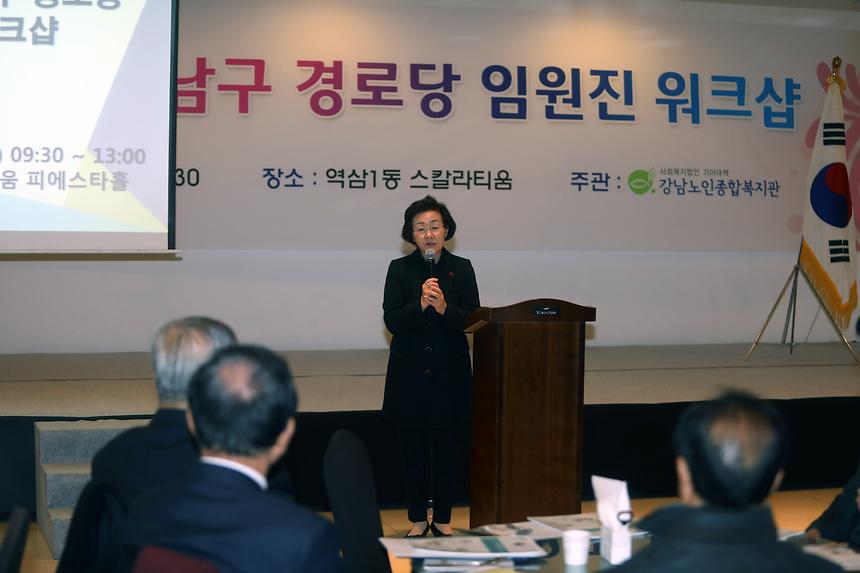 강남구 경로당 임원 워크샵 - 4