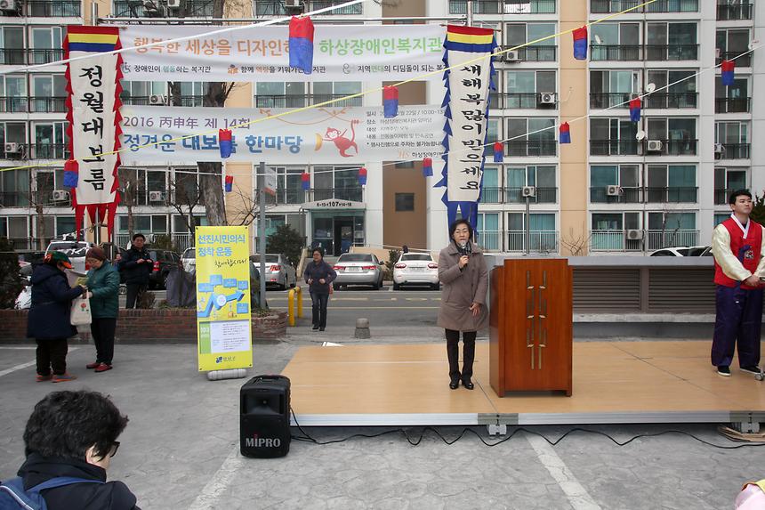 하상장애인복지관 대보름 행사 - 3