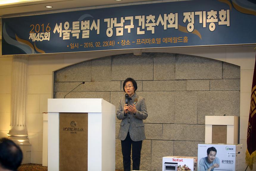 2016 제45회 강남구건축사회 정기총회 - 4