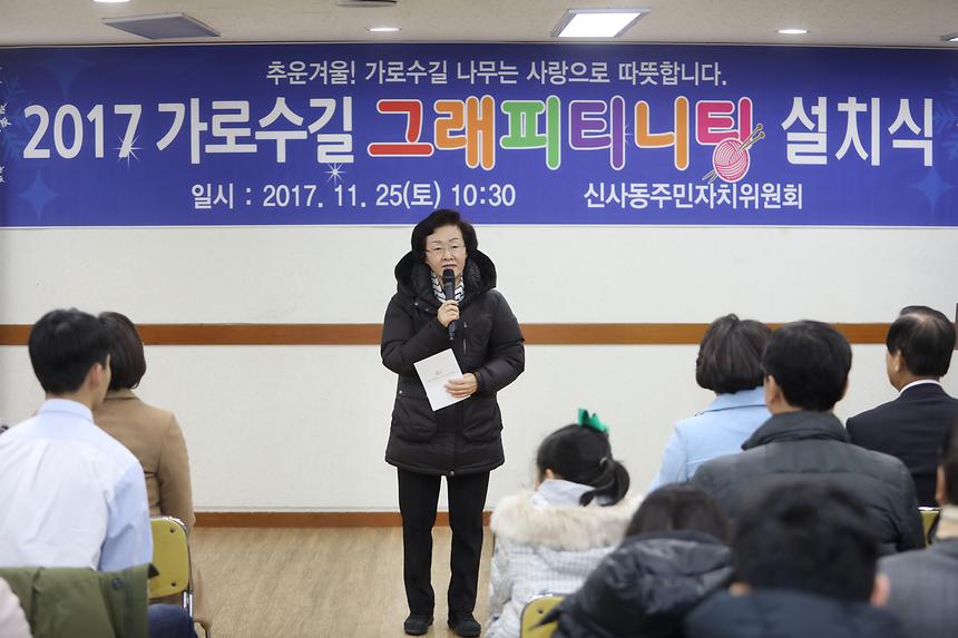 가로수길 그래피티니팅 설치식 - 6