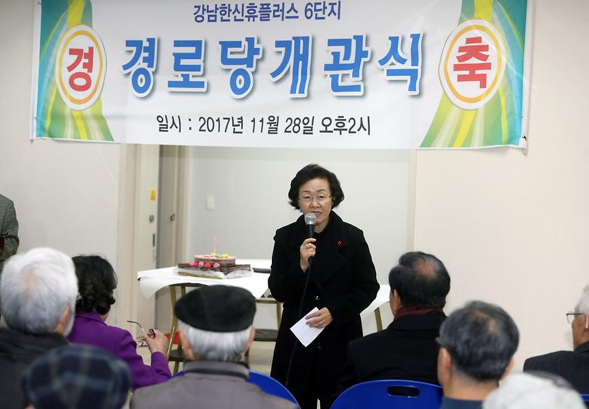 한신휴플러스 경로당 개소식 - 3