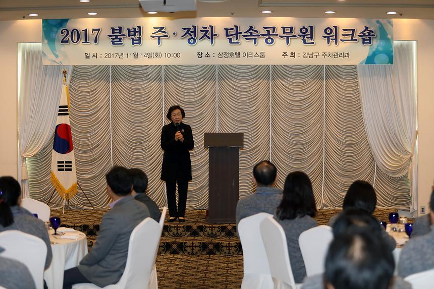 주차단속공무원 워크샵 - 3