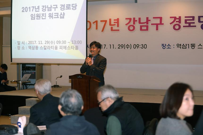 강남구 경로당 임원 워크샵 - 3