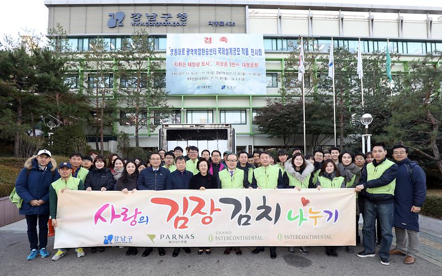 파르나스호텔 김장 전달식 - 6