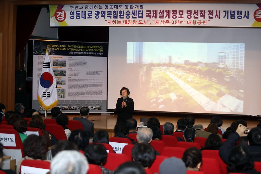 영동대로 광역복합환승센터 국제설계공모 당선작 전시 - 2