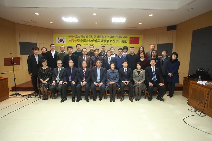 중국 여행합작연맹 회장단  - 1
