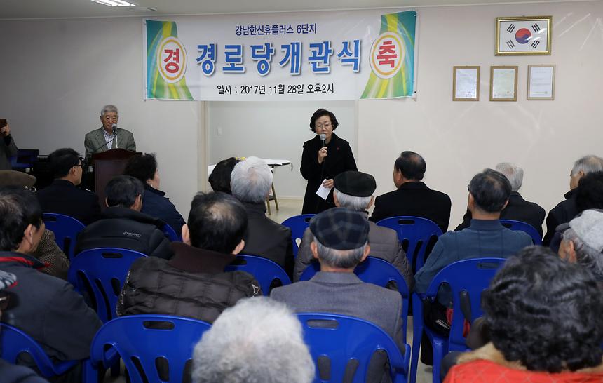 한신휴플러스 경로당 개소식 - 4