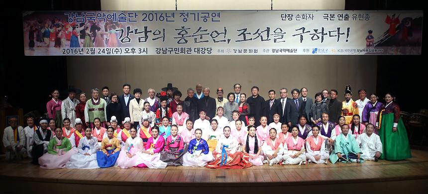 2016년 강남국악예술단 정기공연 - 1