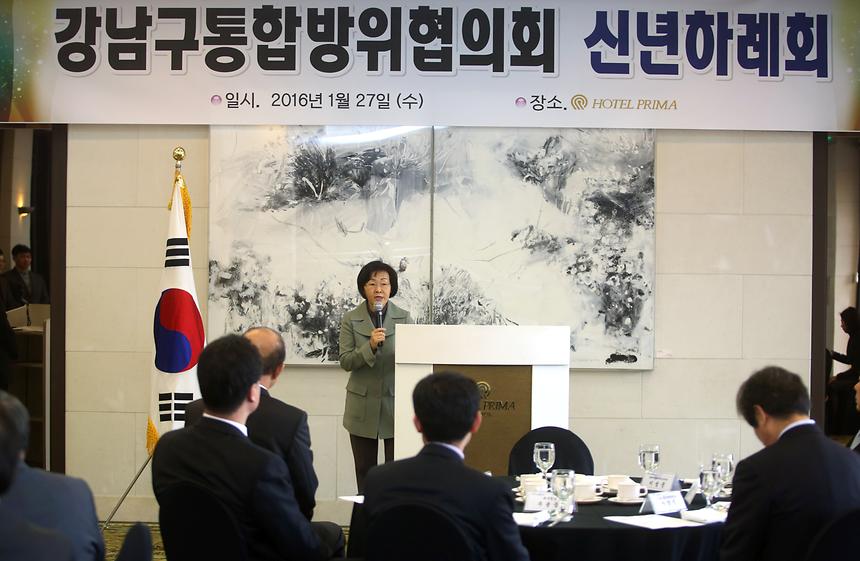 통합방위 위원회 신년하례회 - 2