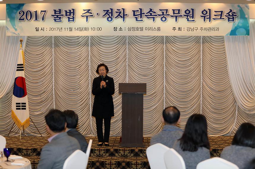 주차단속공무원 워크샵 - 2