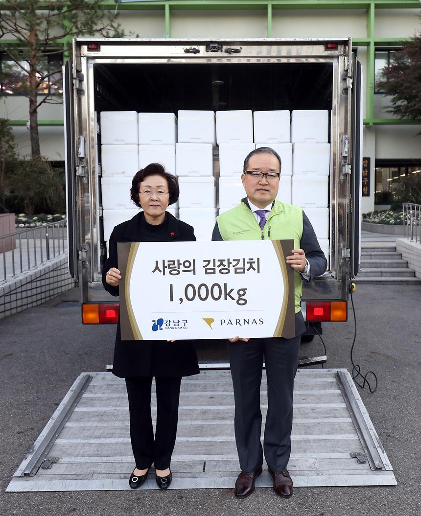 파르나스호텔 김장 전달식 - 2
