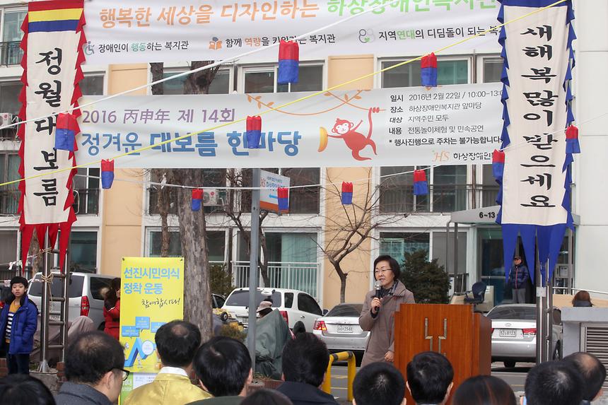 하상장애인복지관 대보름 행사 - 5