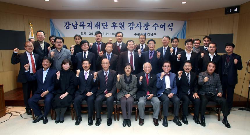 강남복지재단 감사장 전달식 - 5