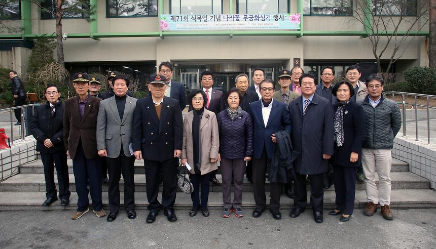제71회 식목일 기념 나라꽃 무궁화심기 행사 - 2