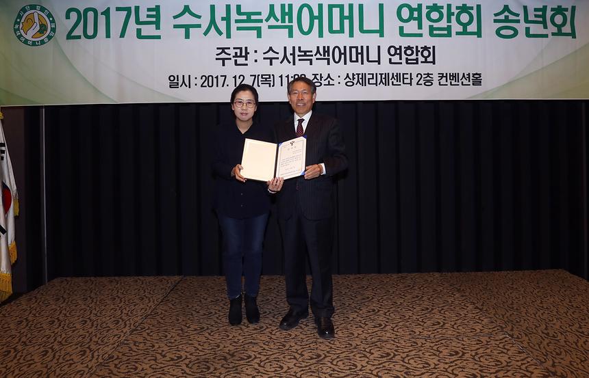 수서녹색어머니 송년회 - 6