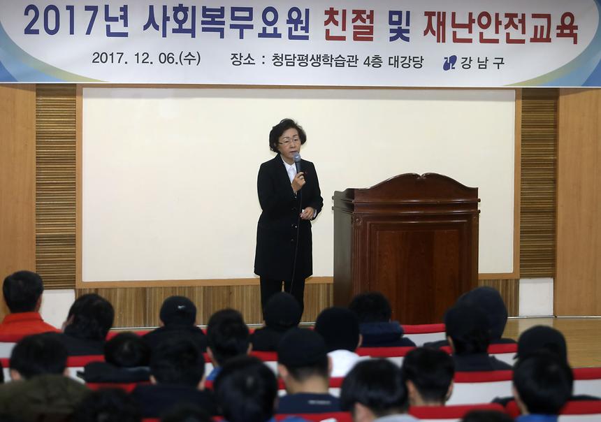 사회복무요원 재난안전교육 - 2