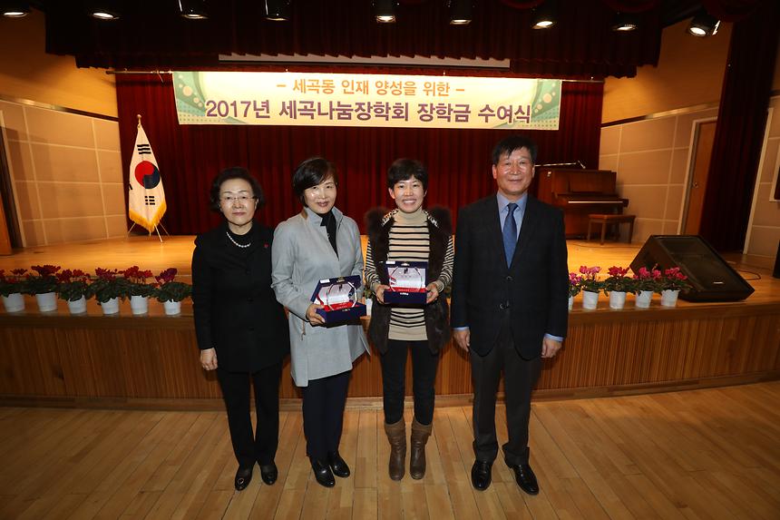 세곡장학회 - 3