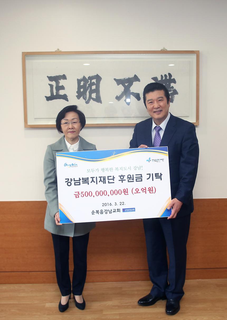 강남복지재단 후원금 전달식  - 1