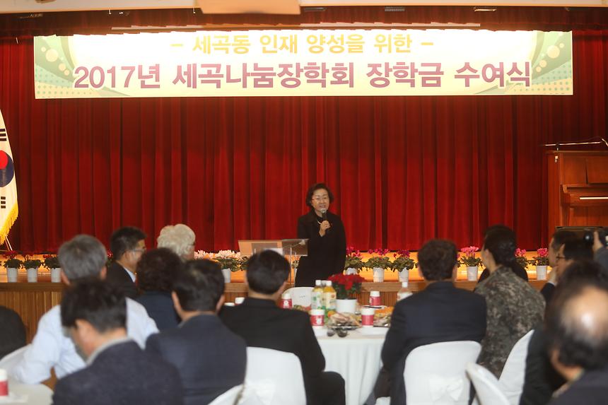 세곡장학회 - 2