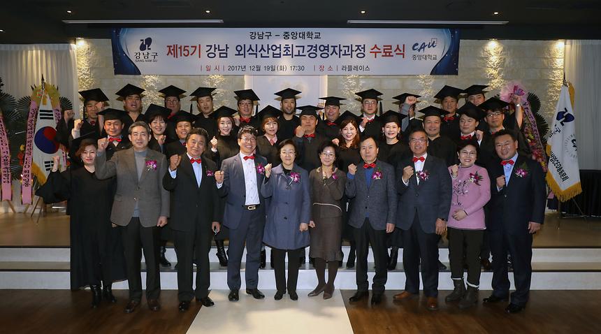 강남외식산업 최고경영자 수료식 - 5